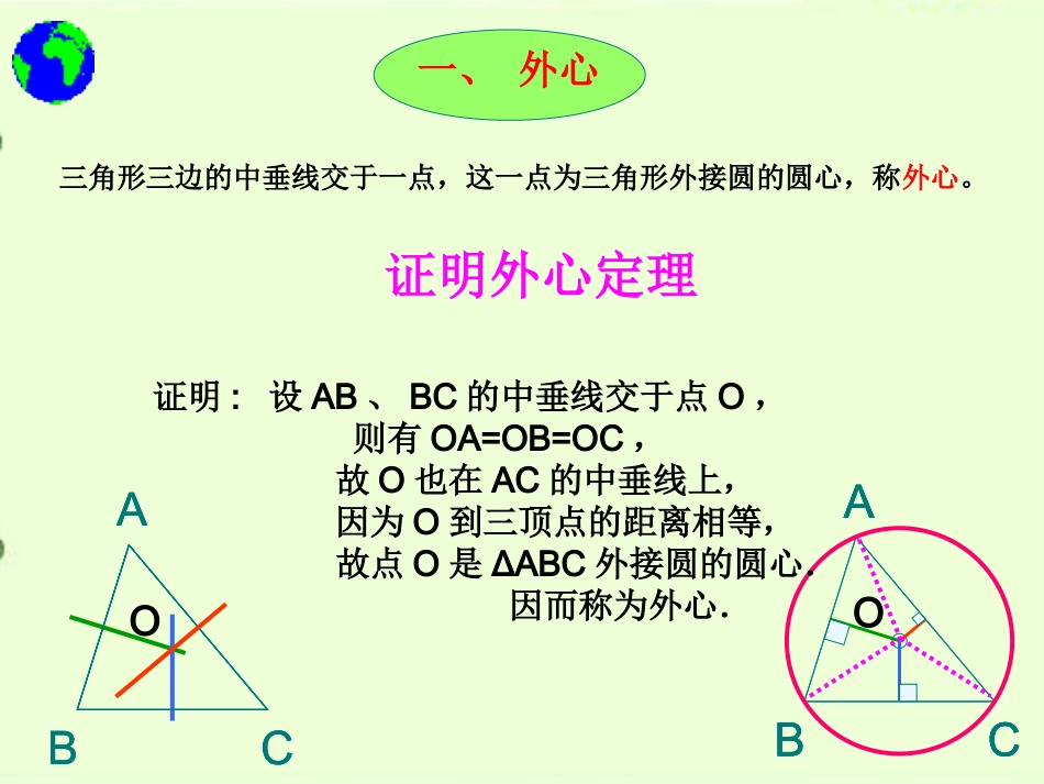 三角形四心的向量表示_第2页