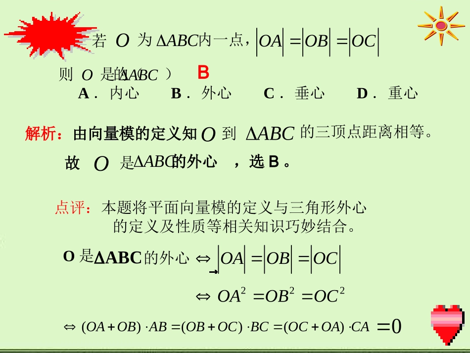 三角形四心的向量表示_第3页