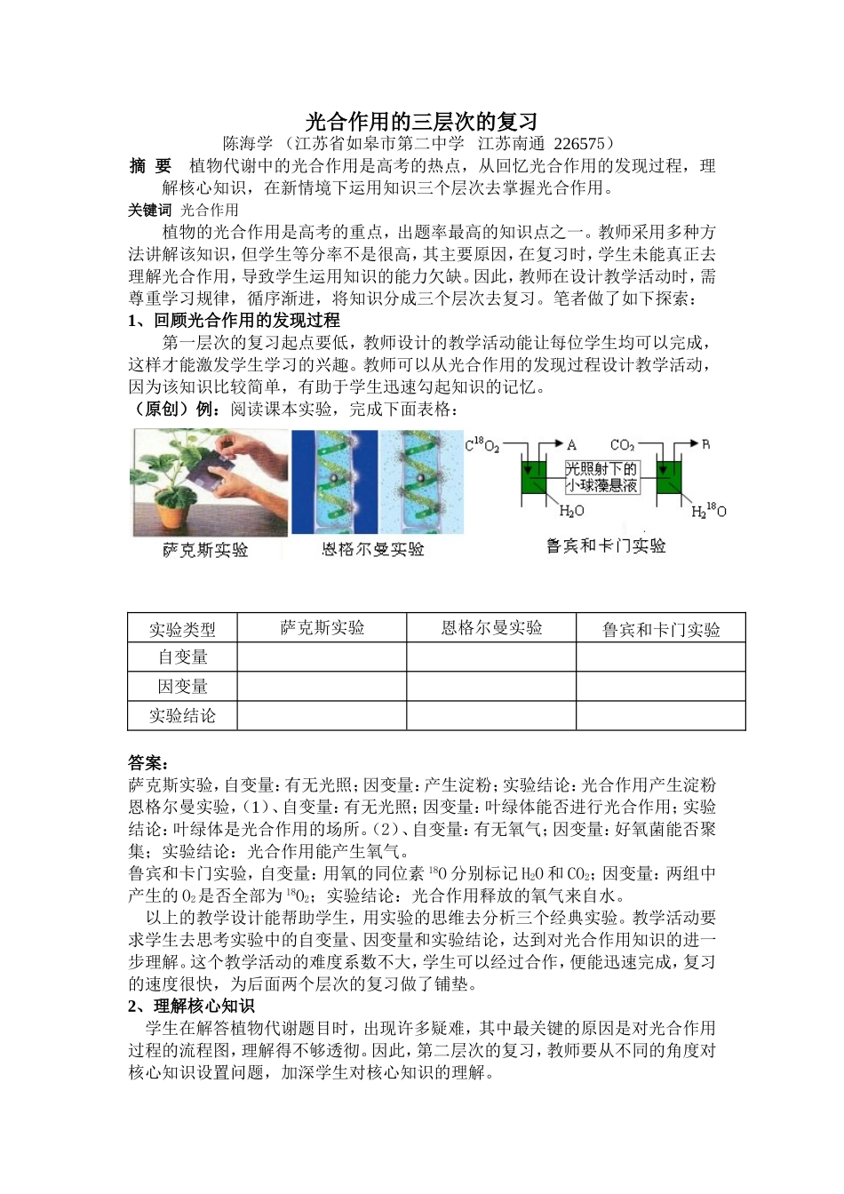 光合作用的三层次的复习_第1页