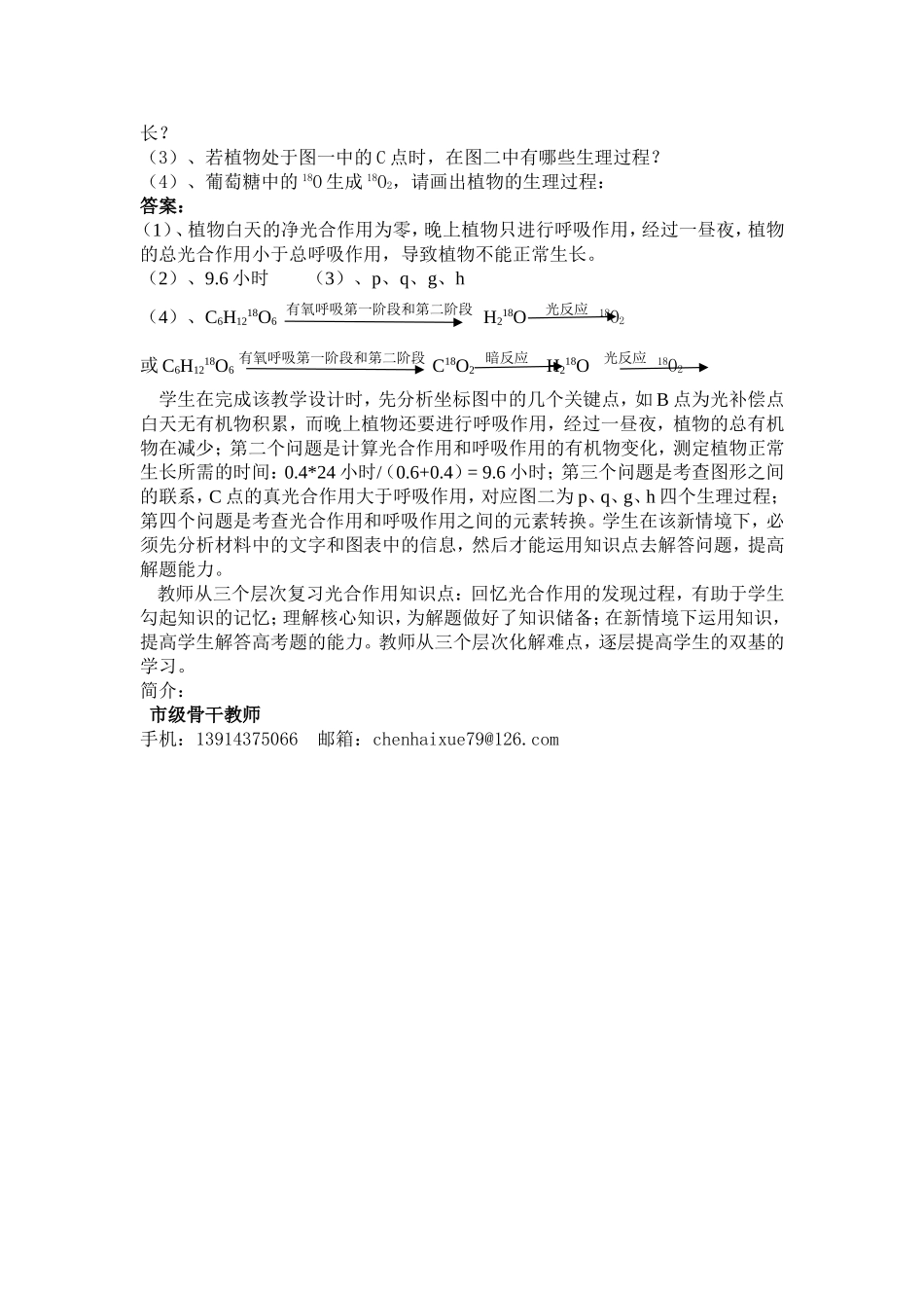 光合作用的三层次的复习_第3页