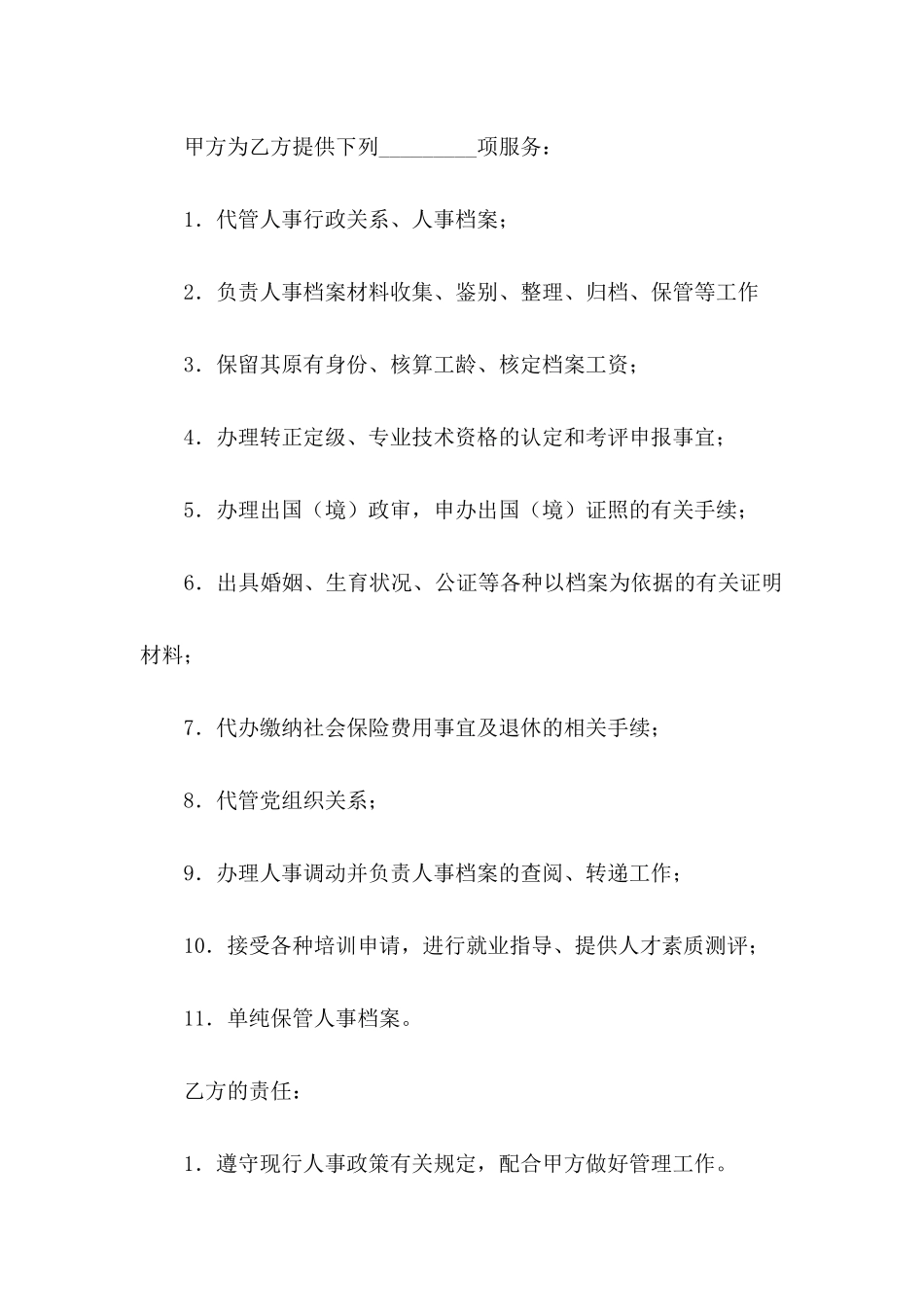 个人委托协议书集锦7篇_第2页