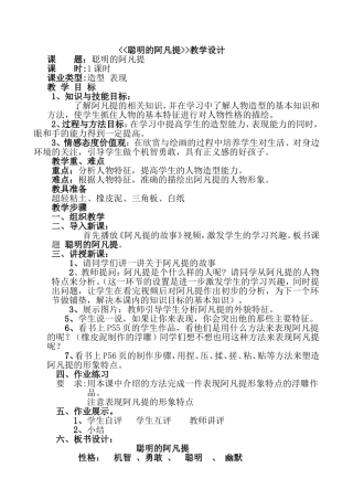 聪明的阿凡提教学设计