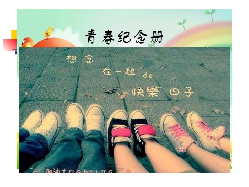 青春畅想主题班会_第2页