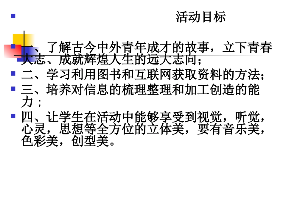 青春畅想主题班会_第3页