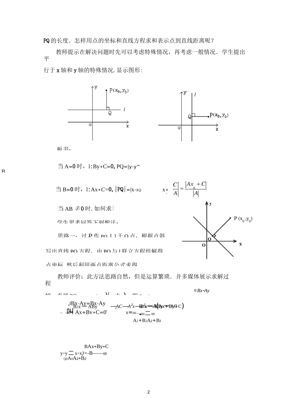 点到直线的距离优秀教学设计_第2页
