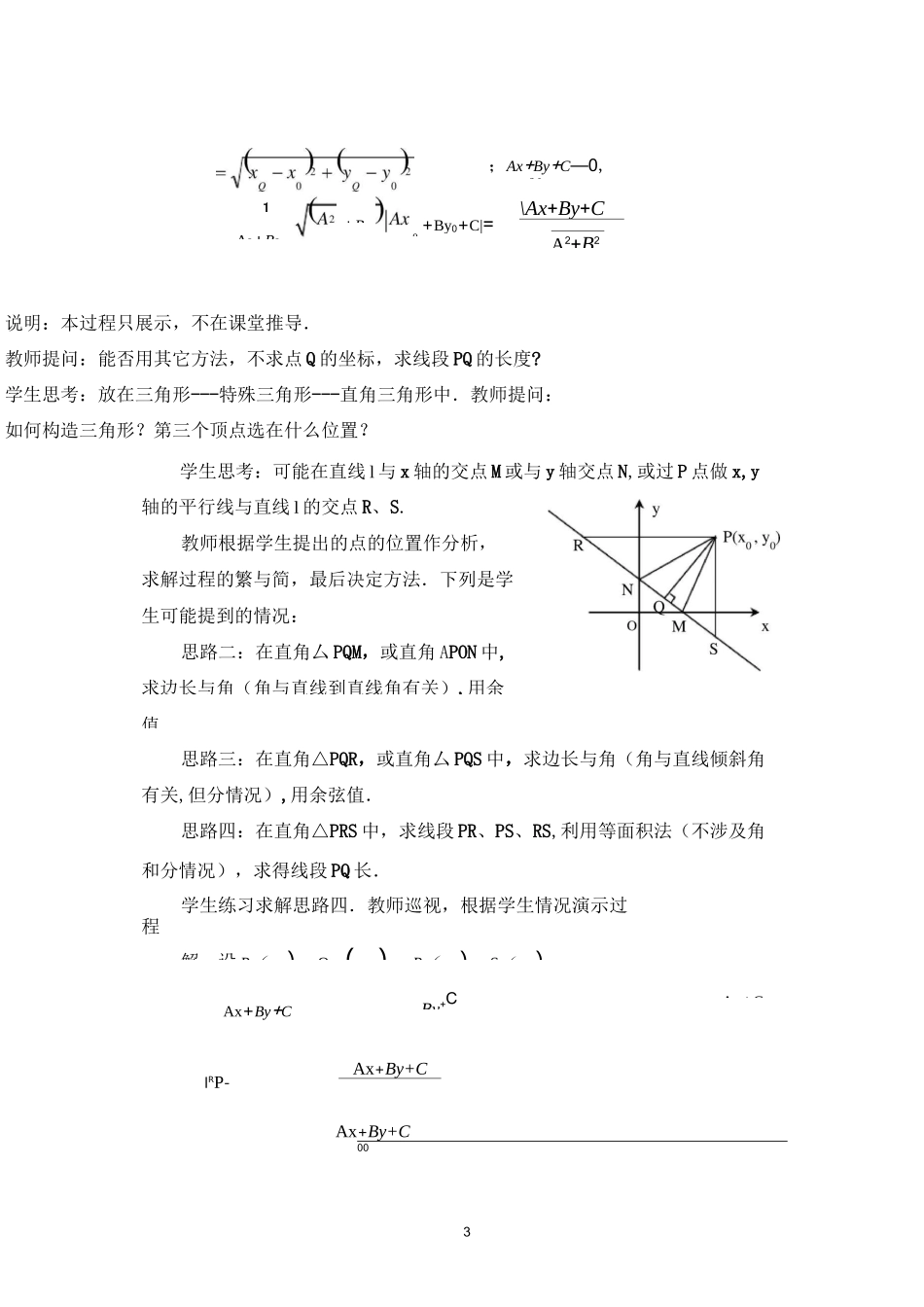 点到直线的距离优秀教学设计_第3页