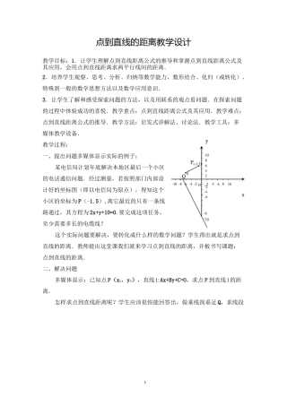 点到直线的距离优秀教学设计