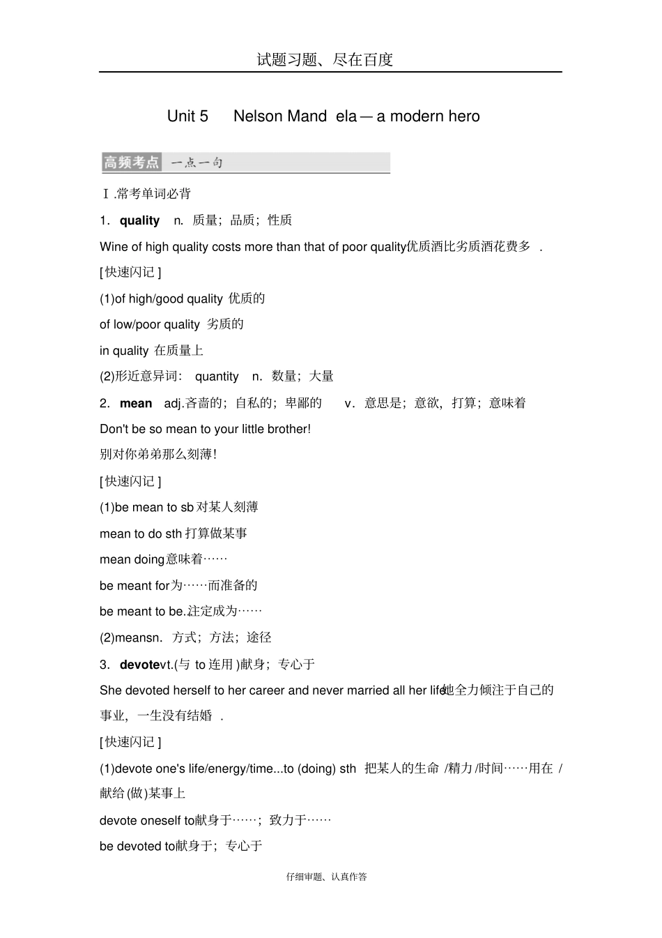 【人教版】2018版高考英语大一轮复习满分必背必修一Unit5NelsonMandela—amodernhero_第1页