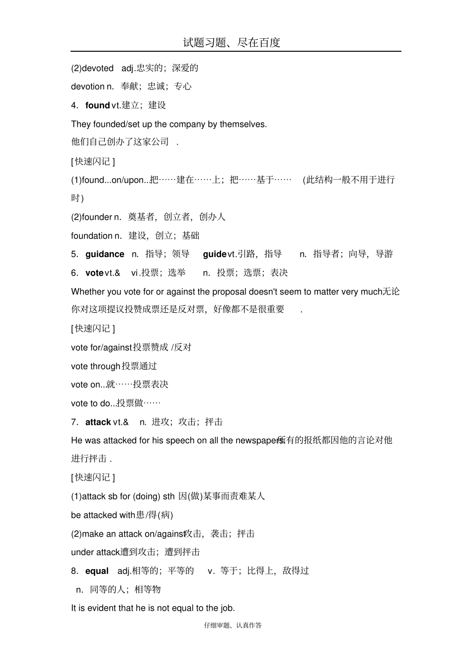 【人教版】2018版高考英语大一轮复习满分必背必修一Unit5NelsonMandela—amodernhero_第2页