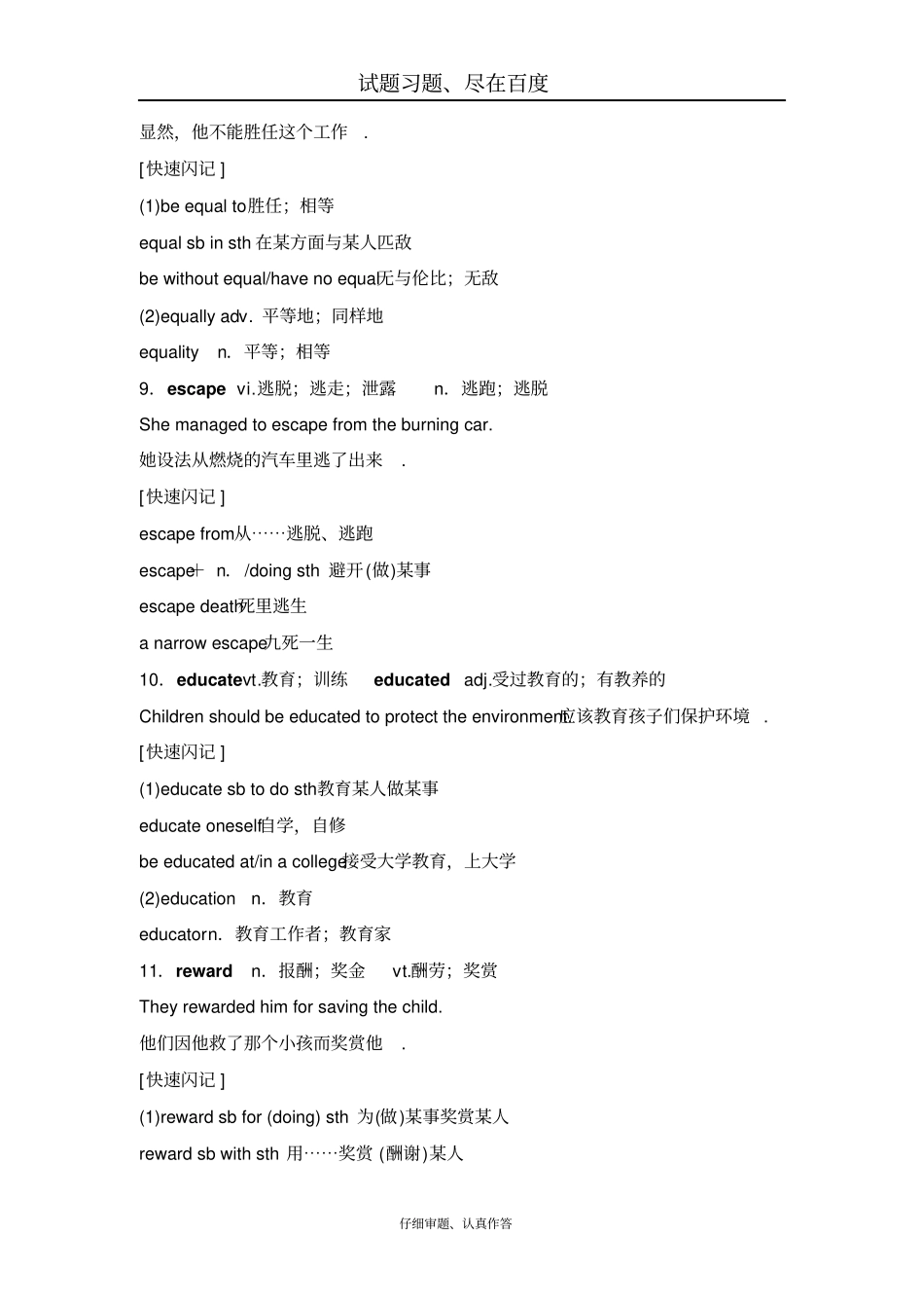 【人教版】2018版高考英语大一轮复习满分必背必修一Unit5NelsonMandela—amodernhero_第3页