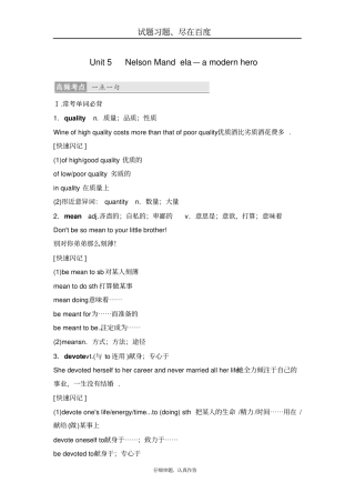【人教版】2018版高考英语大一轮复习满分必背必修一Unit5NelsonMandela—amodernhero