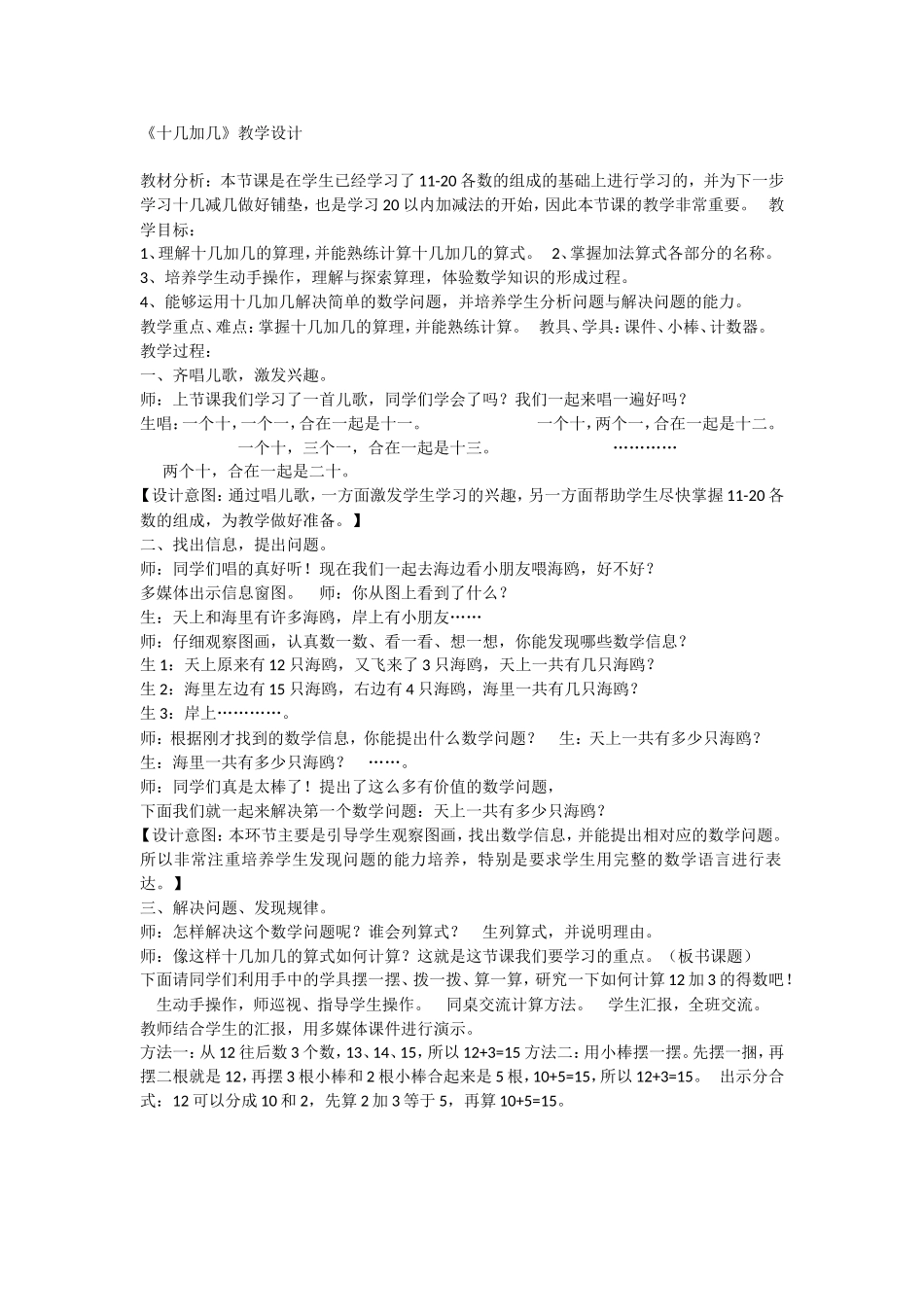 《十几加几》教学设计_第1页