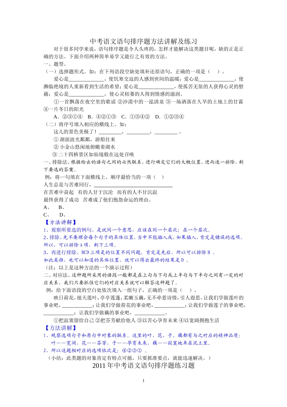 中考语文语句排序题方法讲解_第1页