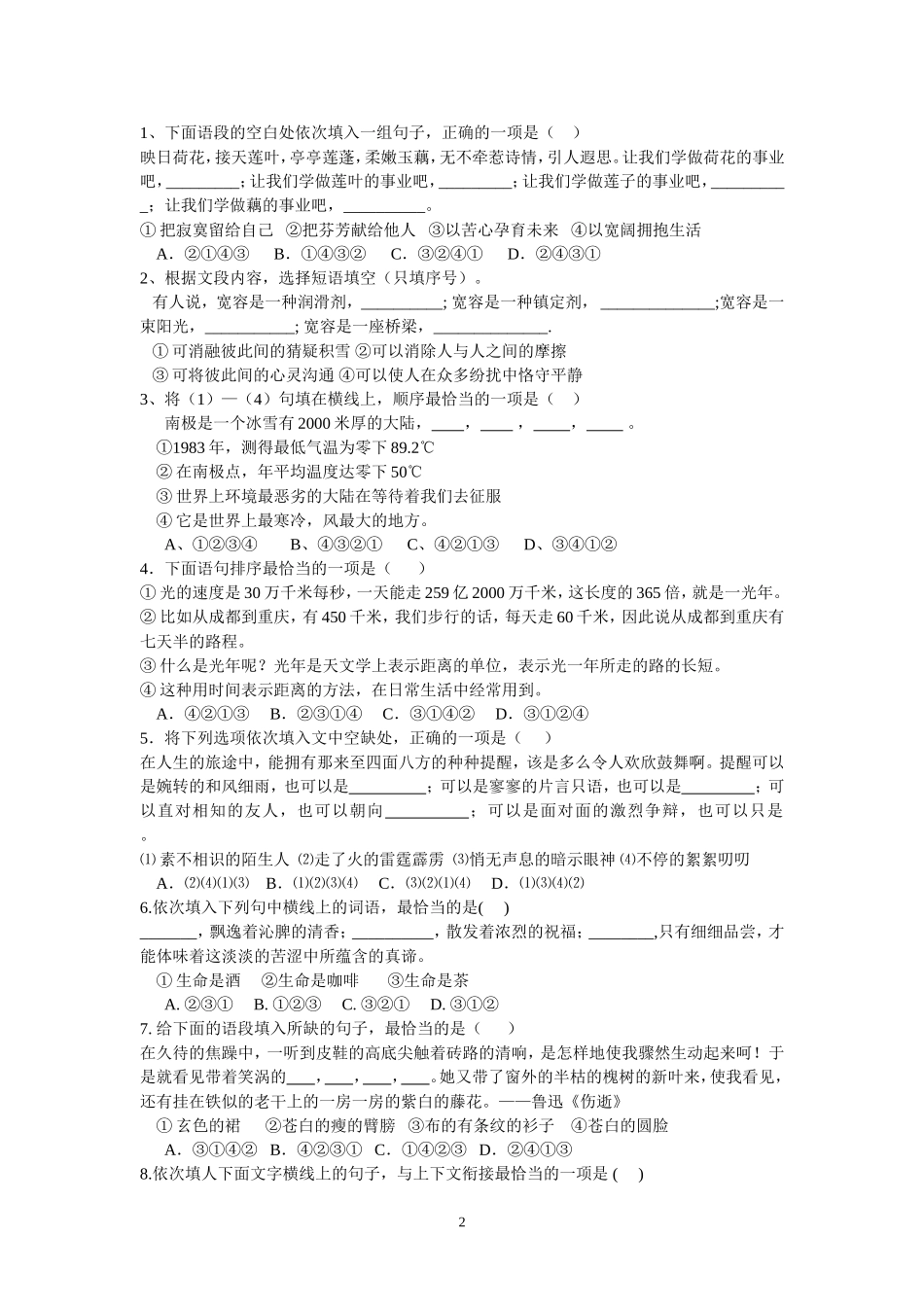 中考语文语句排序题方法讲解_第2页