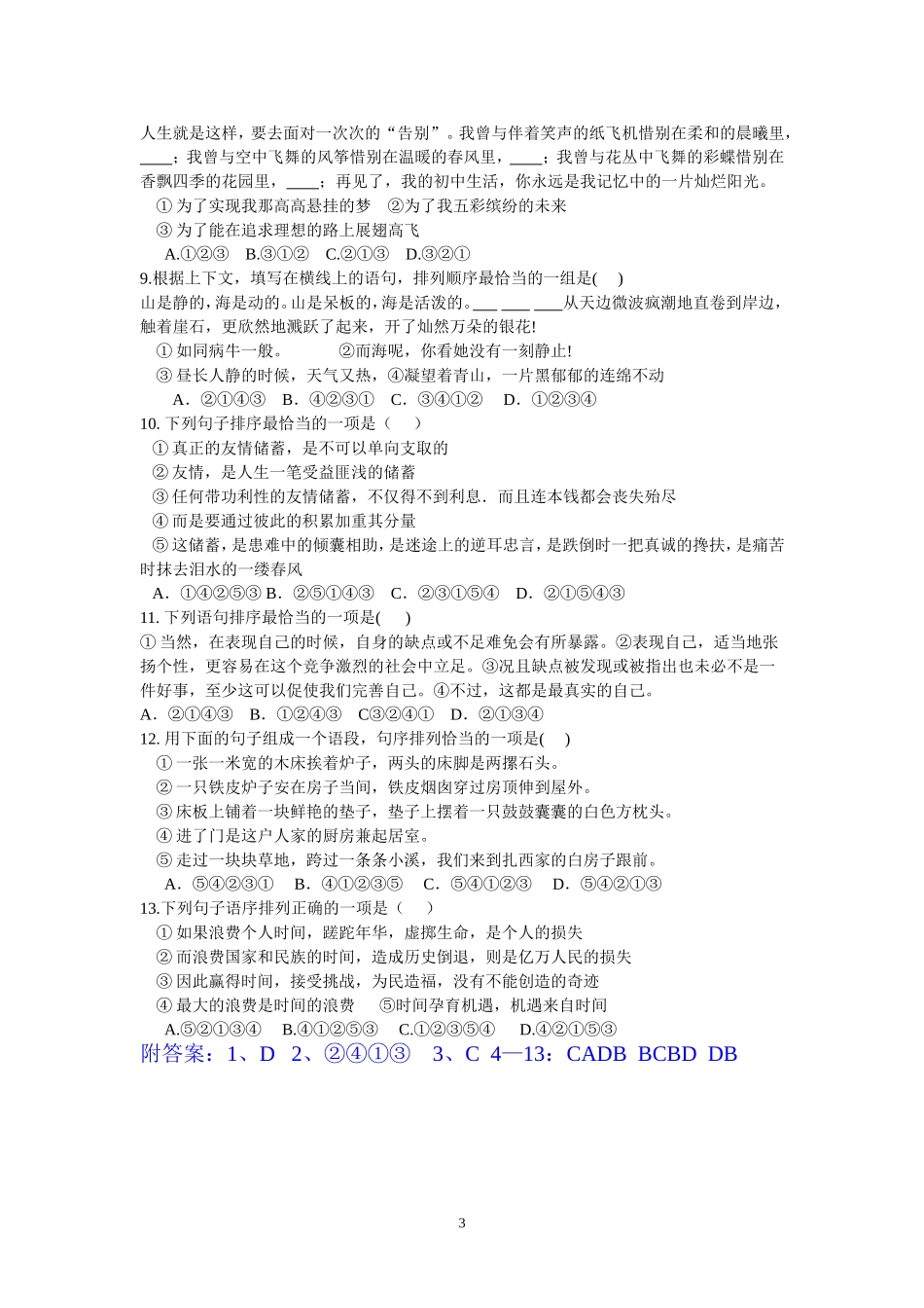 中考语文语句排序题方法讲解_第3页