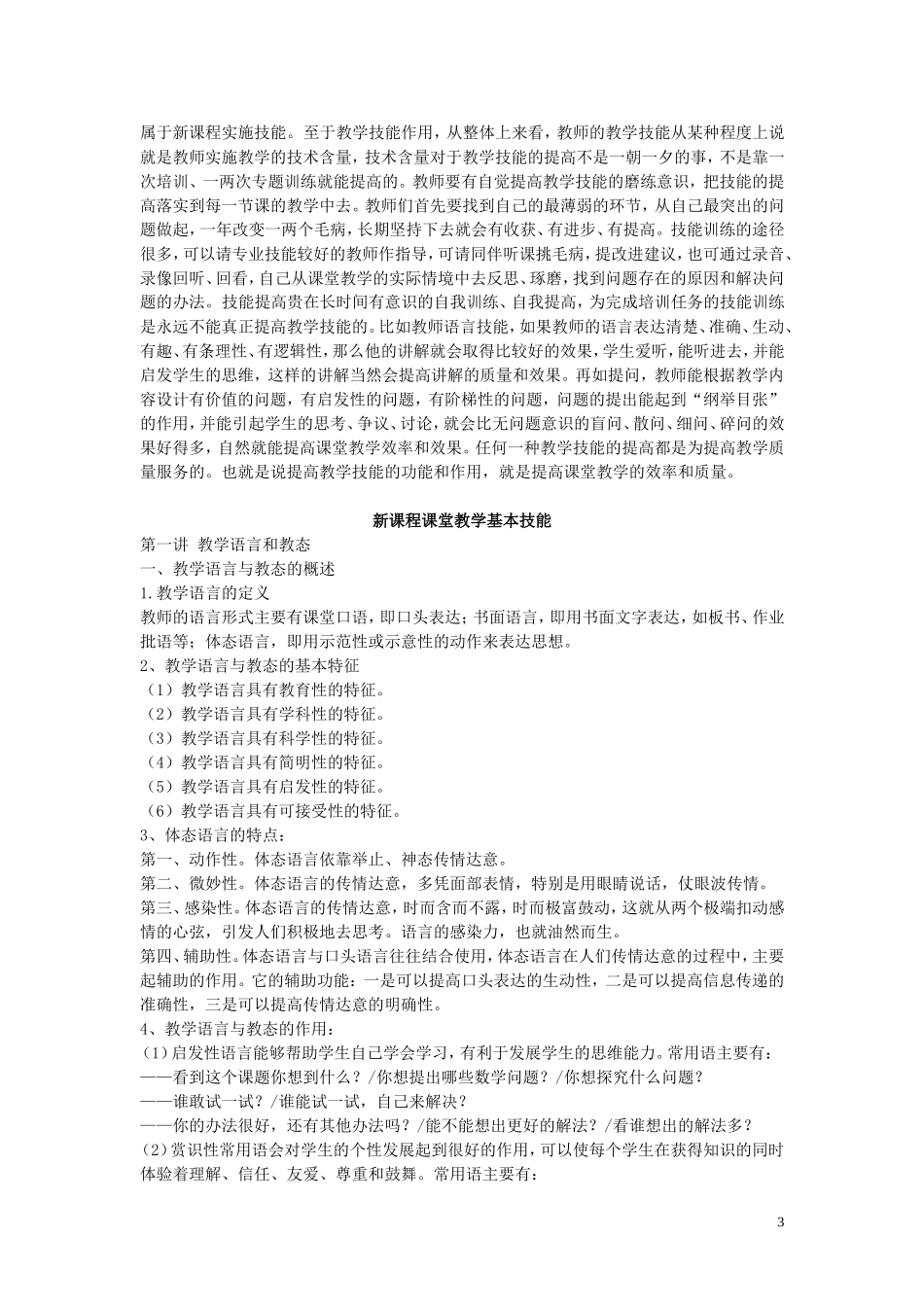 课堂教学的基本技能有哪些_第3页