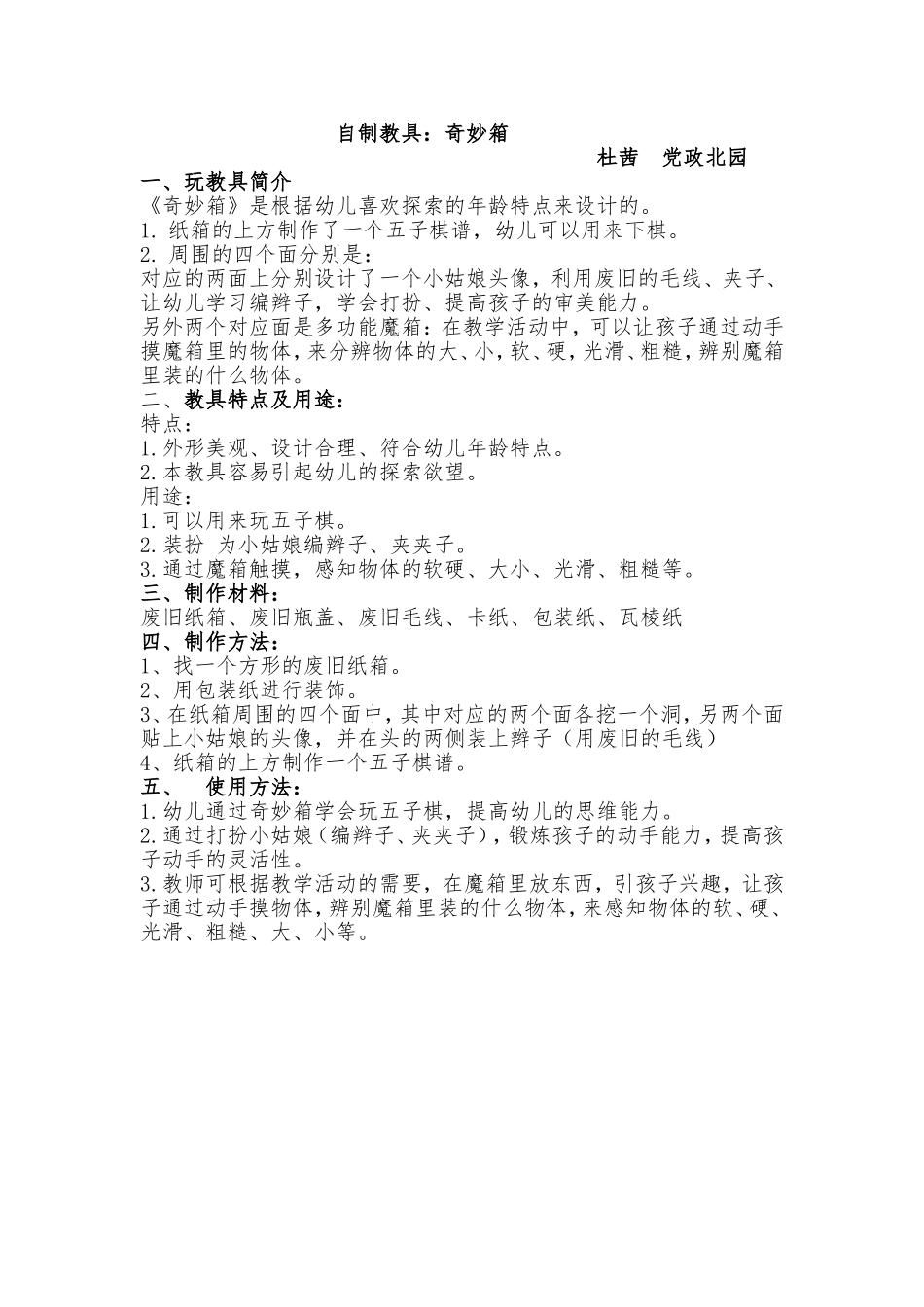 自制玩具：奇妙箱_第1页