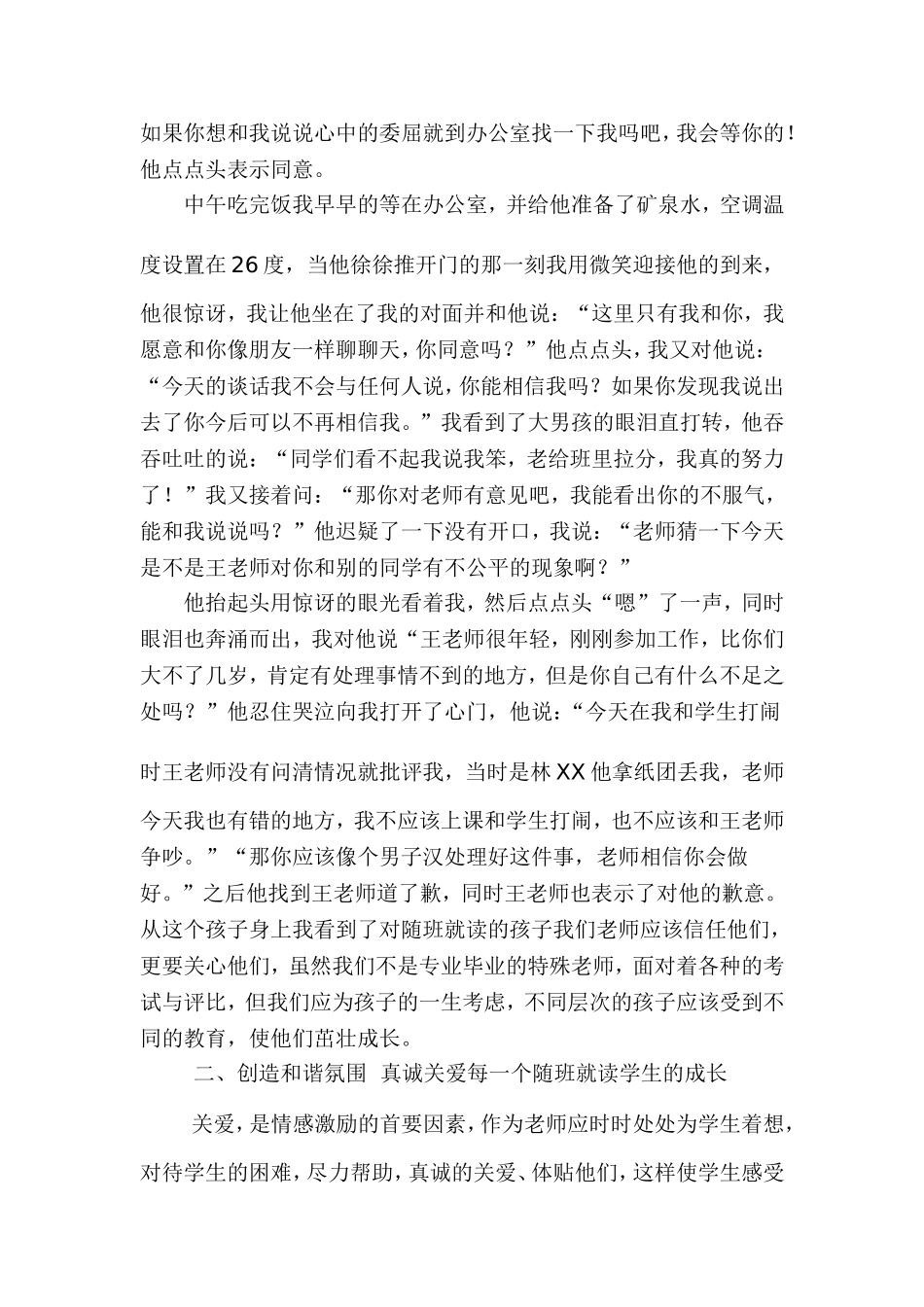 用爱打开特殊学生的心灵之窗_第2页