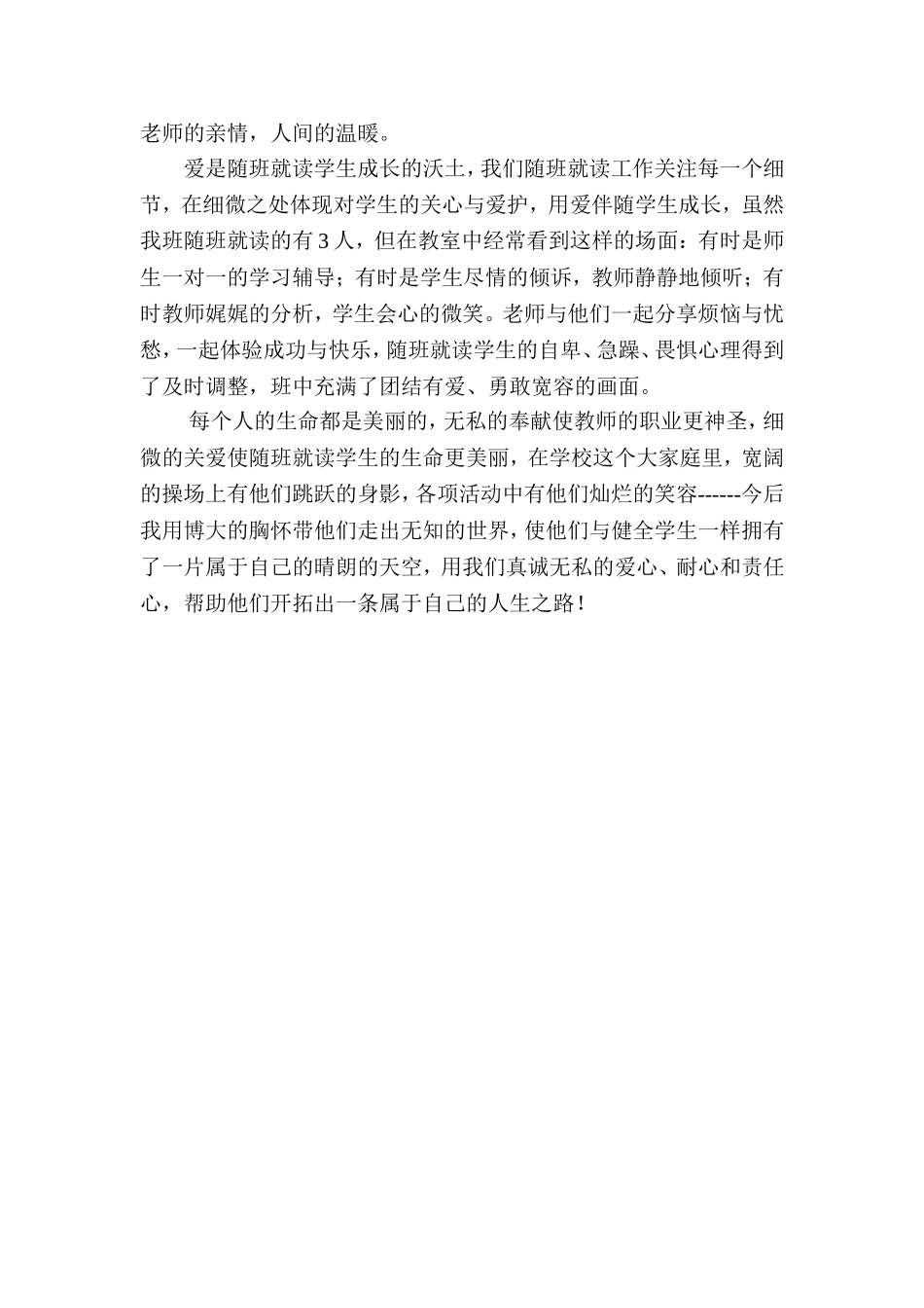 用爱打开特殊学生的心灵之窗_第3页