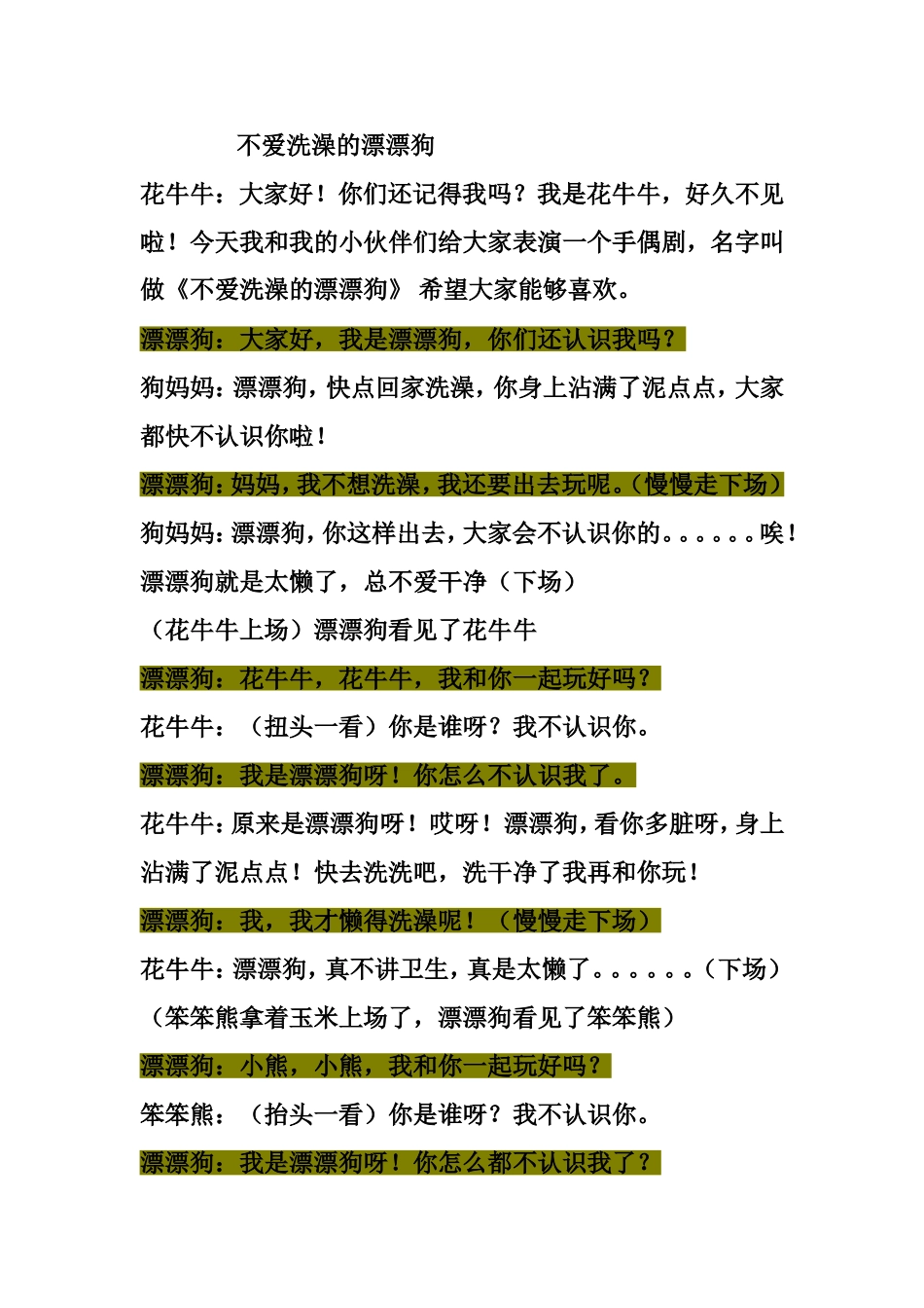 不爱洗澡的漂漂狗_第1页