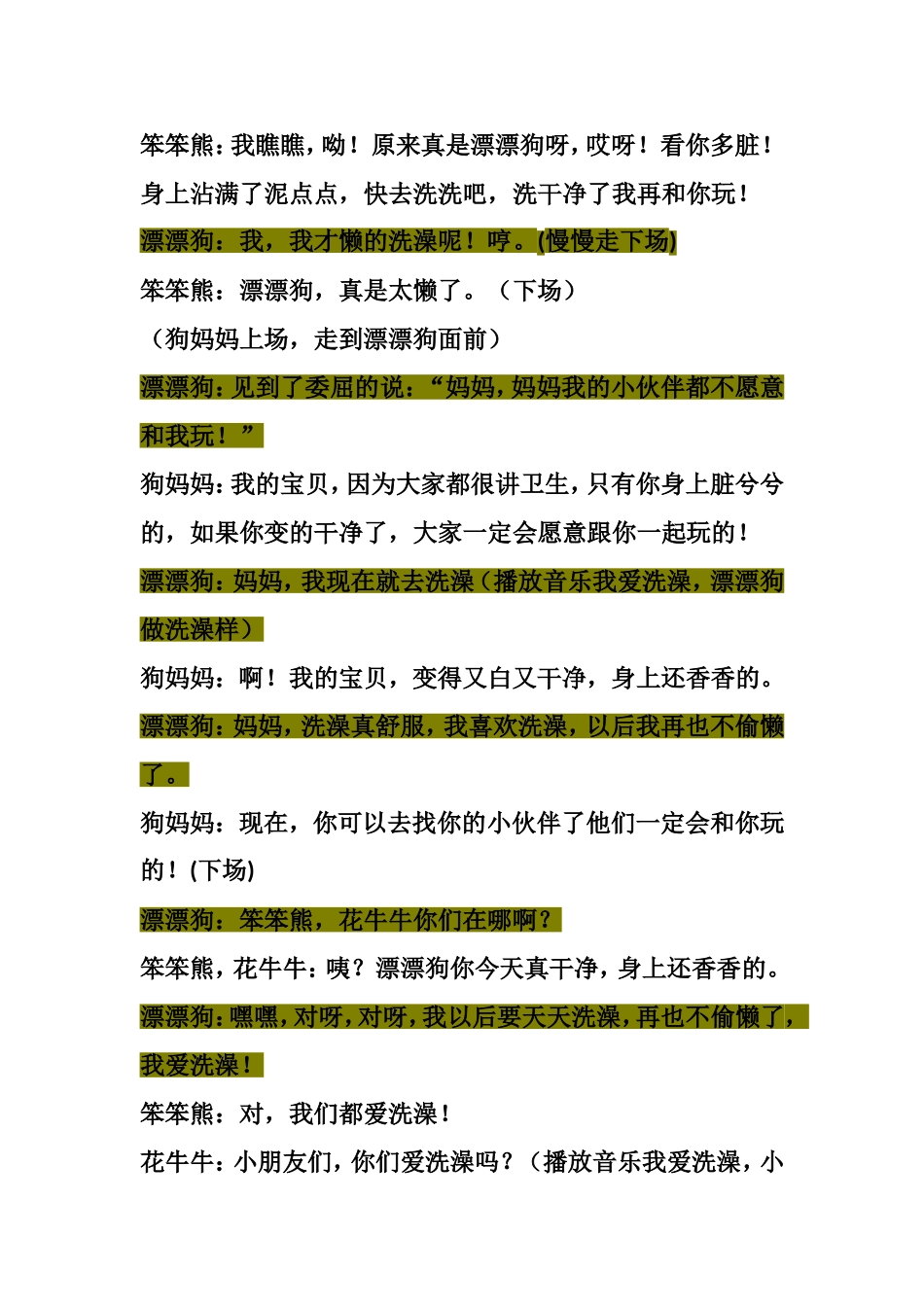 不爱洗澡的漂漂狗_第2页