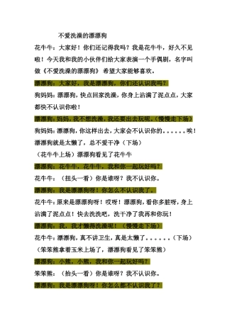不爱洗澡的漂漂狗