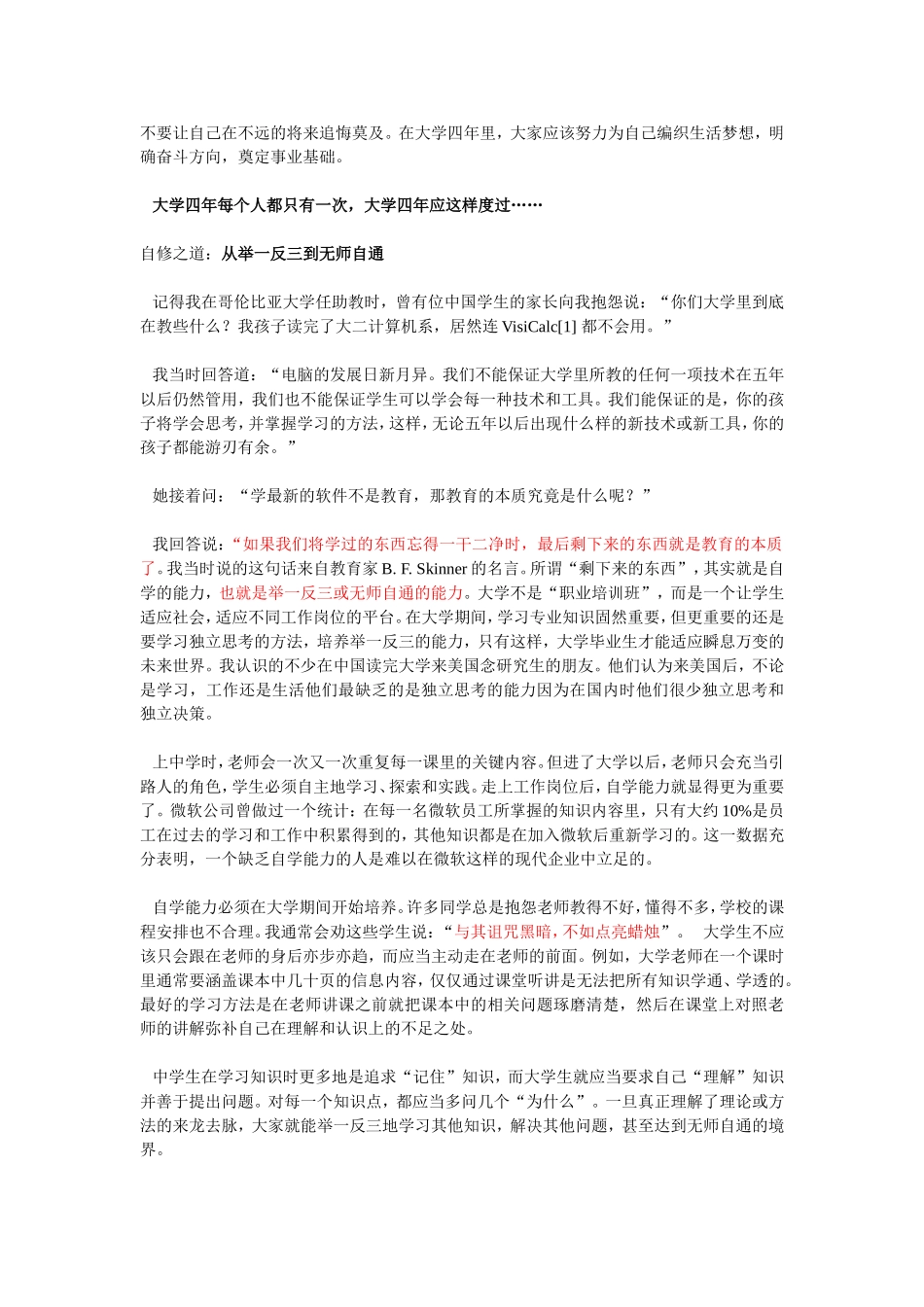 大学应该如何渡过？_第2页