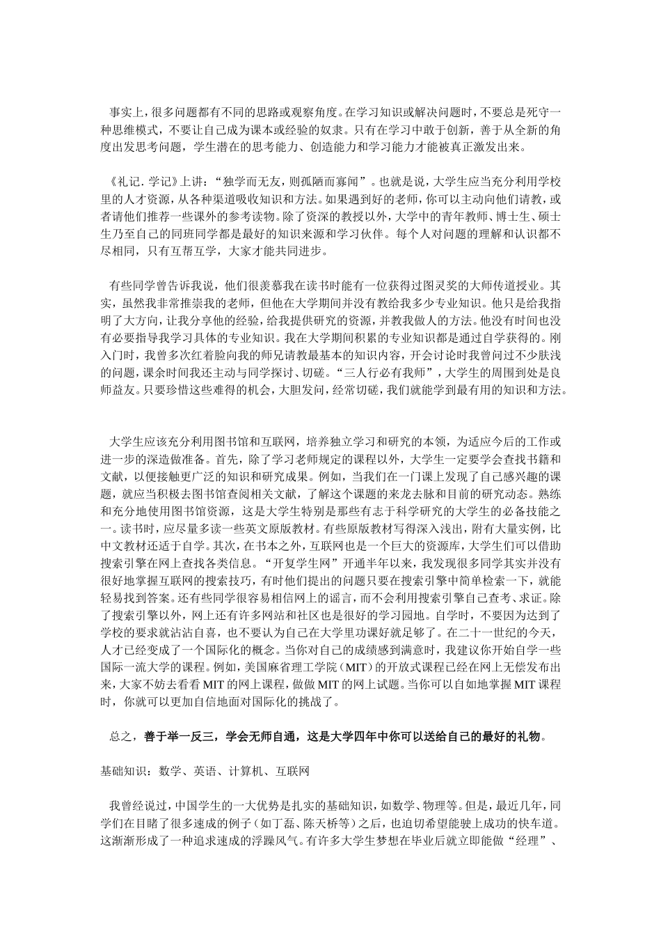 大学应该如何渡过？_第3页