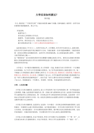 大学应该如何渡过？