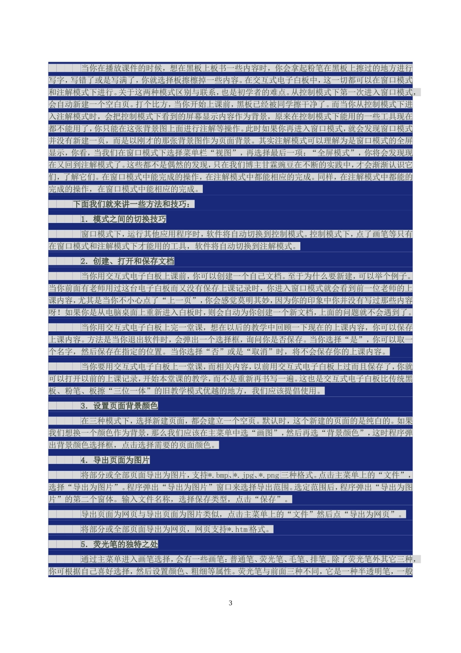 交互式电子白板的使用方法和技巧_第3页