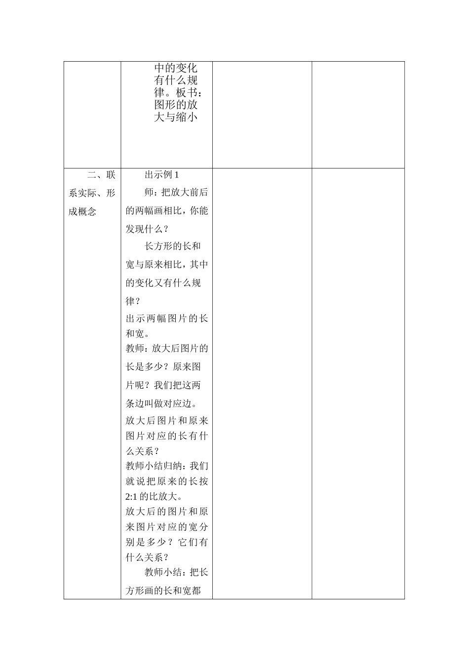 《图形的放大和缩小》教学案_第2页