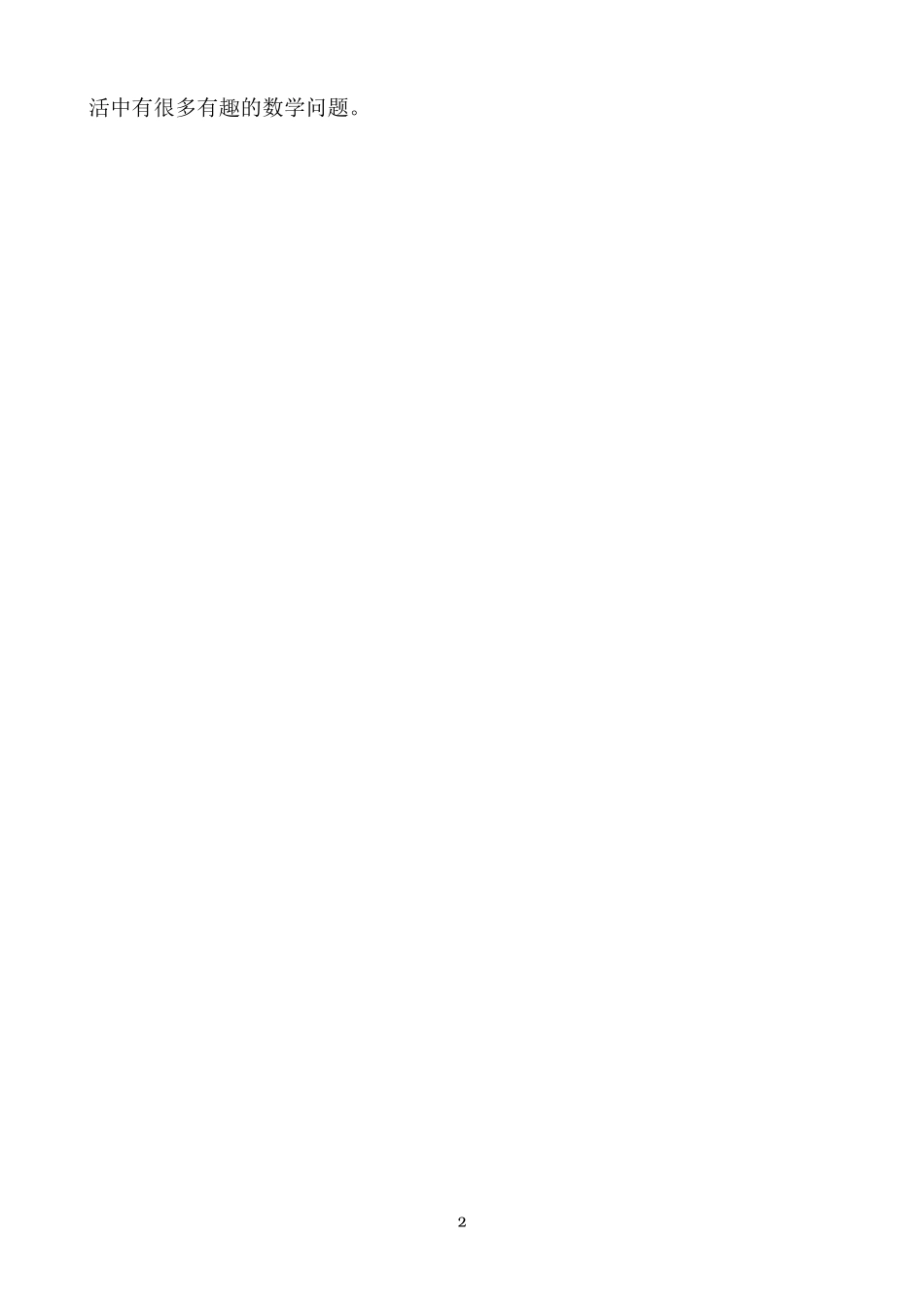 植树问题整理和复习_第2页