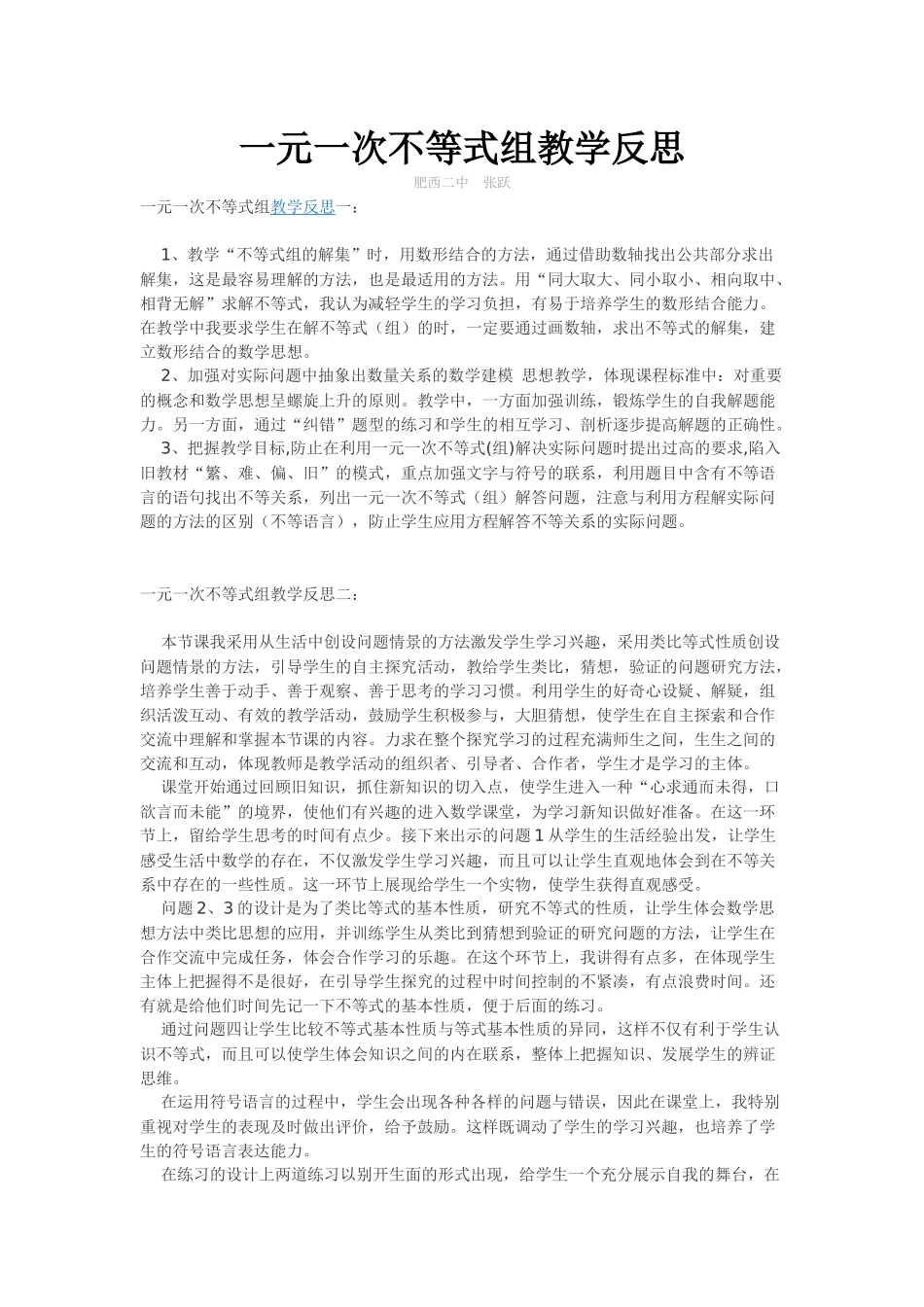 一元一次不等式组教学反思_第1页