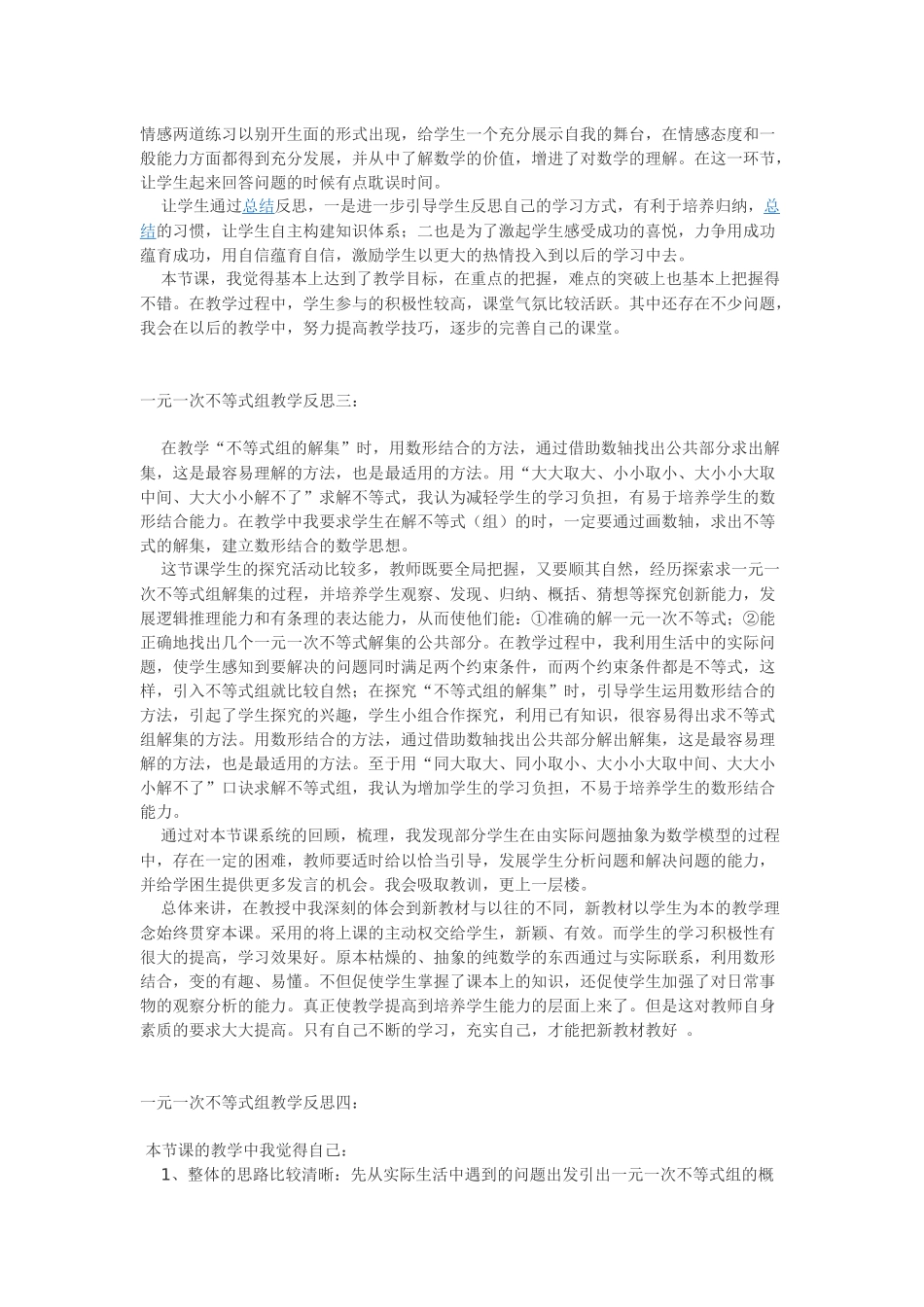 一元一次不等式组教学反思_第2页