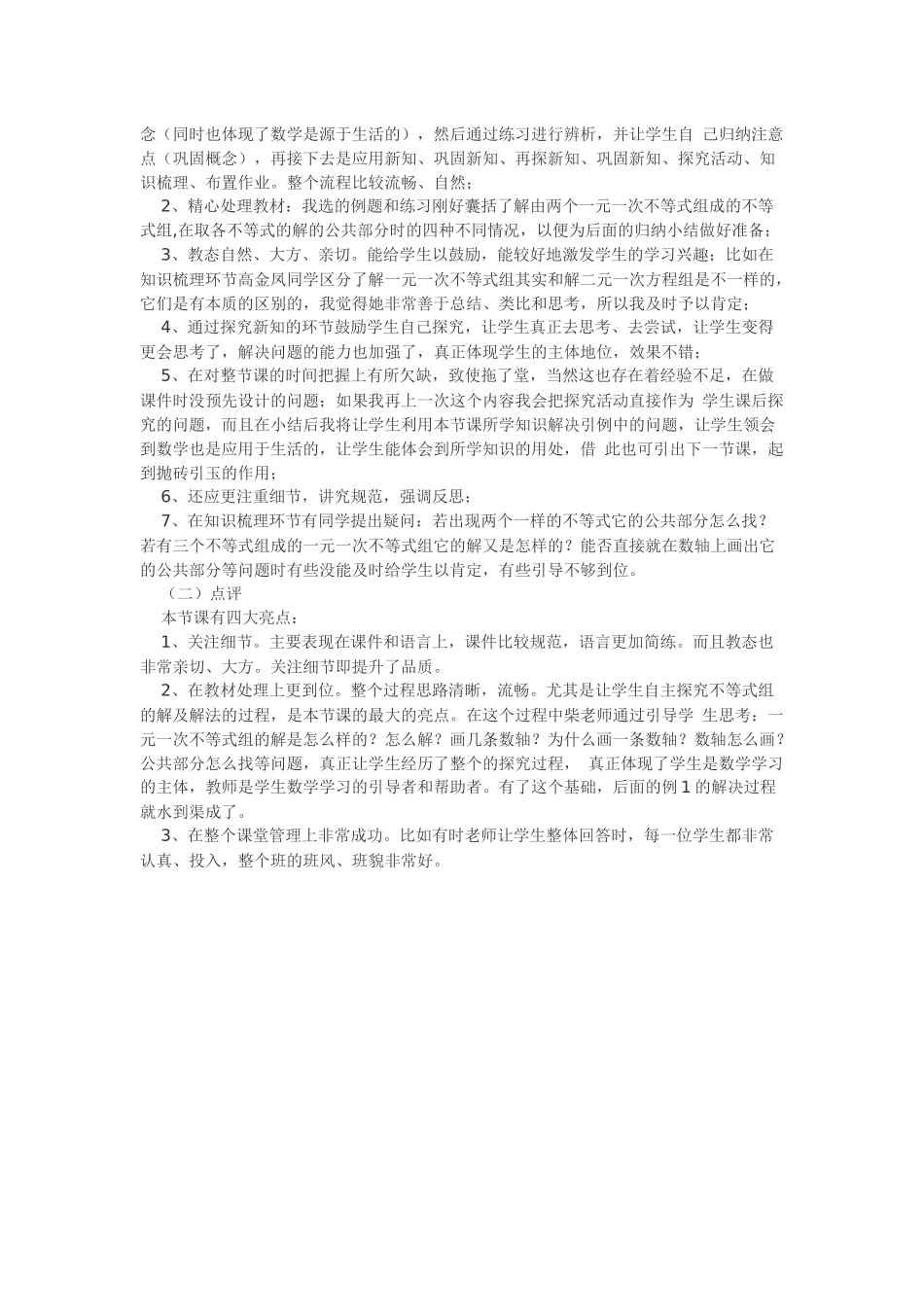 一元一次不等式组教学反思_第3页