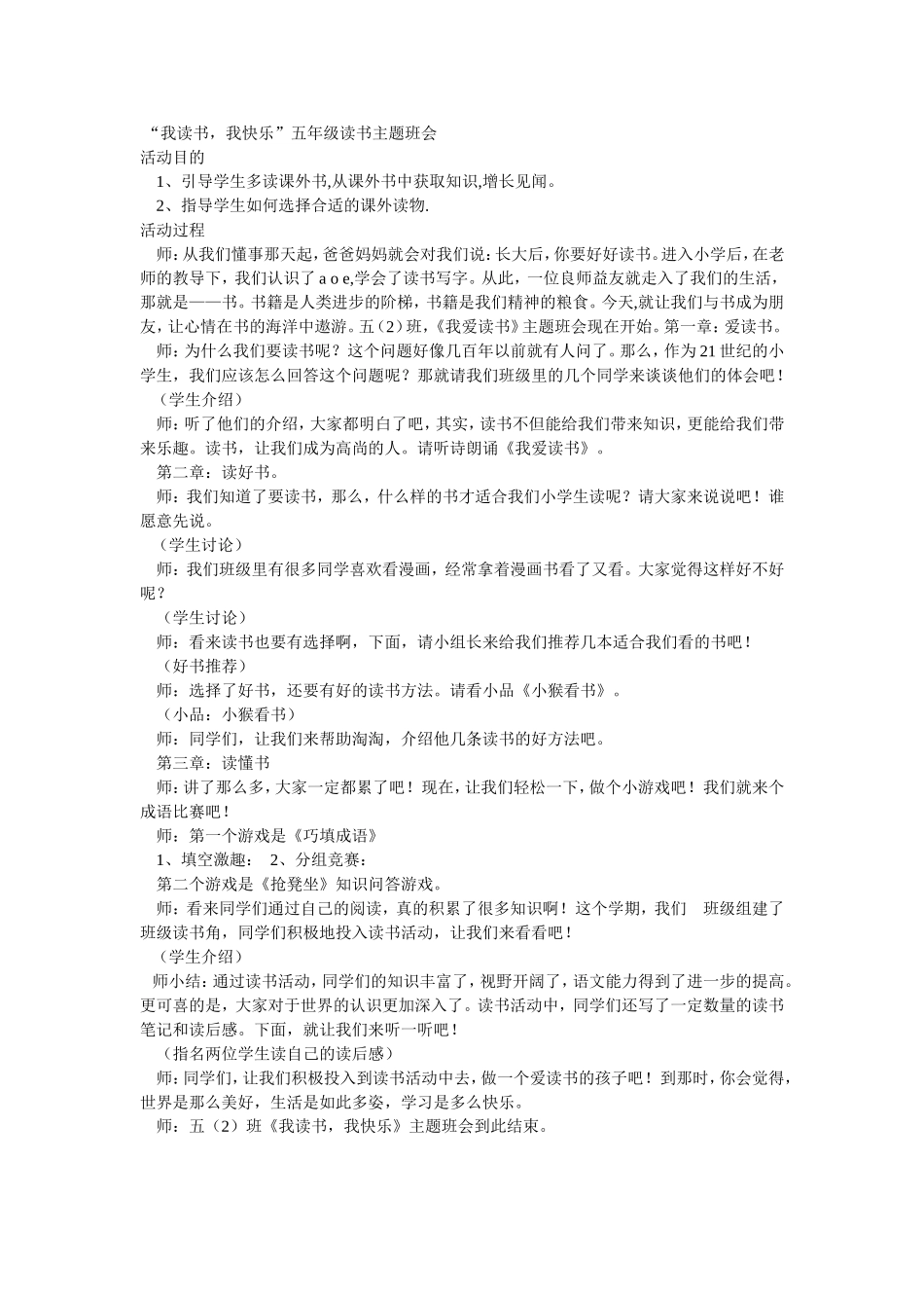 “我读书_我快乐”五年级读书主题班会_第1页