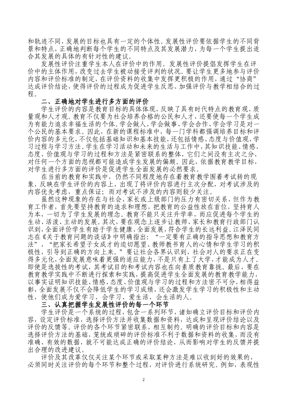 关于学生评价改革的几个问题_第2页