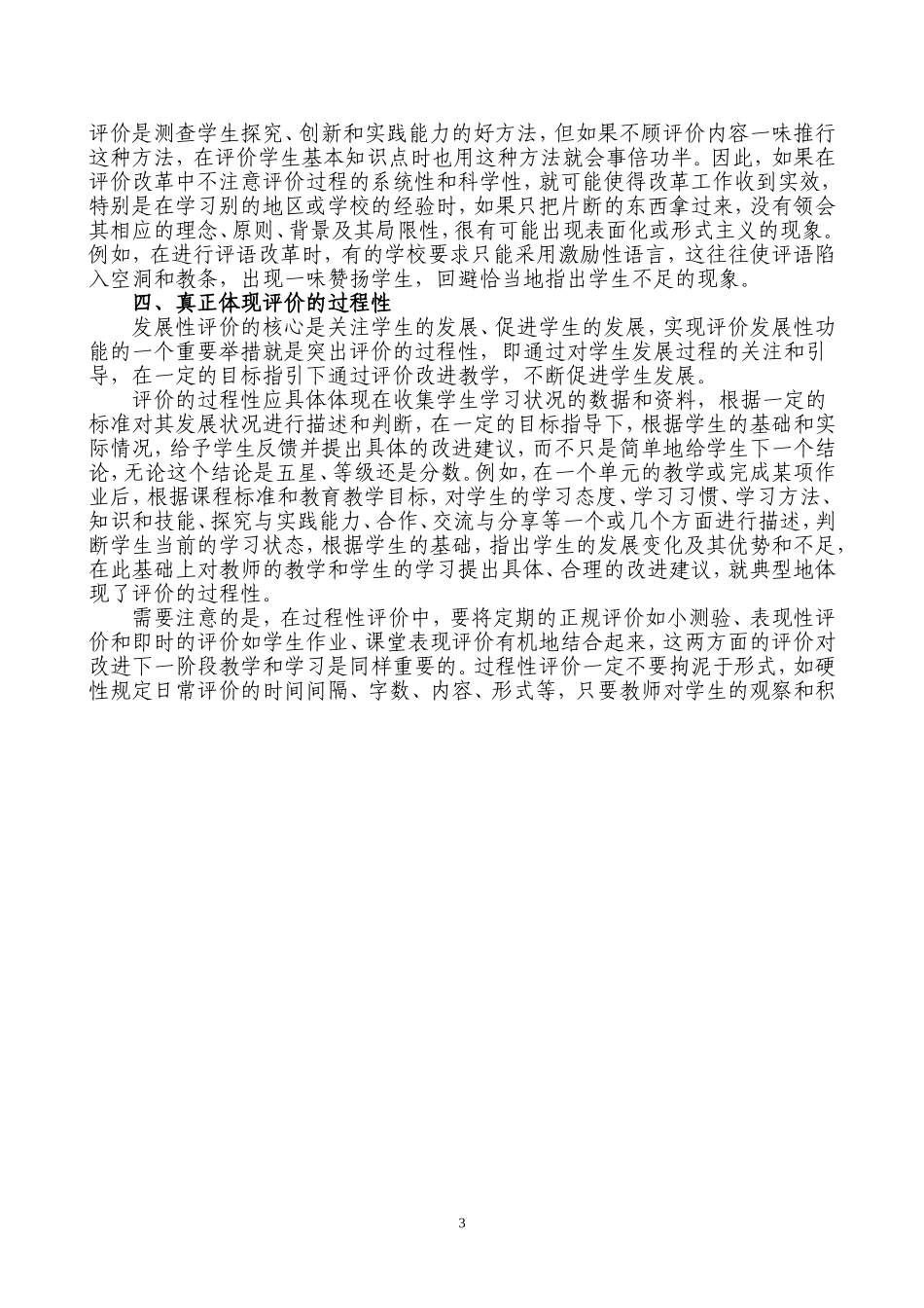 关于学生评价改革的几个问题_第3页