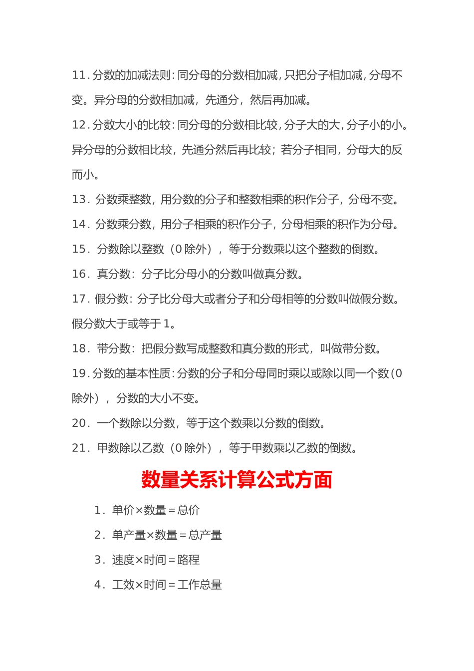 小学数学算术定义定理公式_第2页