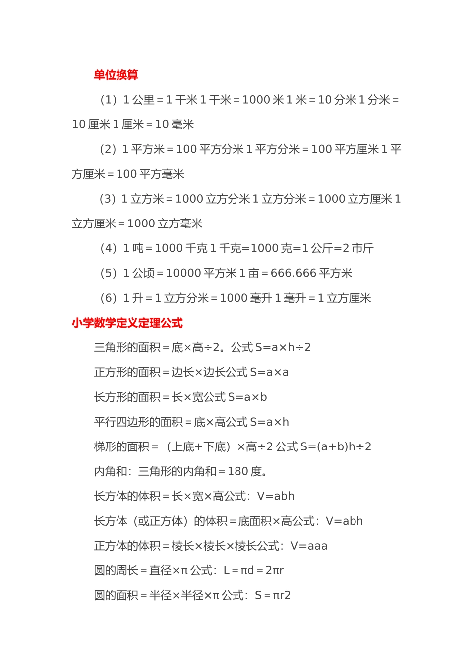 小学数学算术定义定理公式_第3页