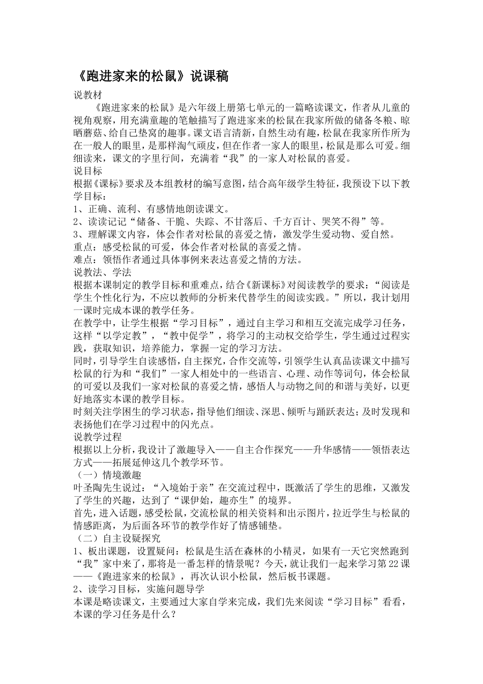 跑进家来的松鼠说课稿_第1页