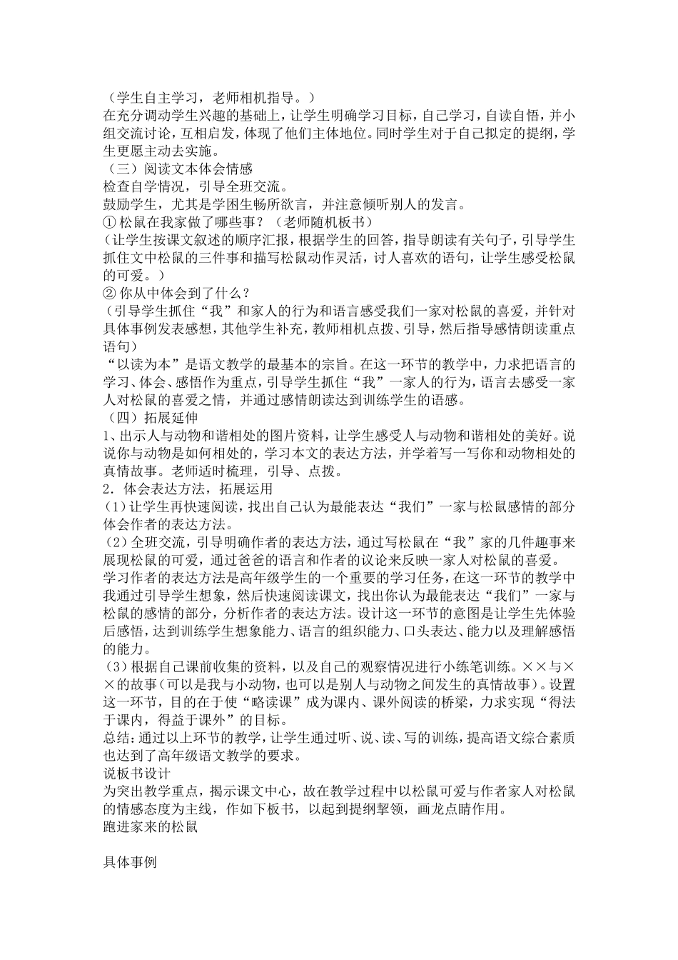 跑进家来的松鼠说课稿_第2页