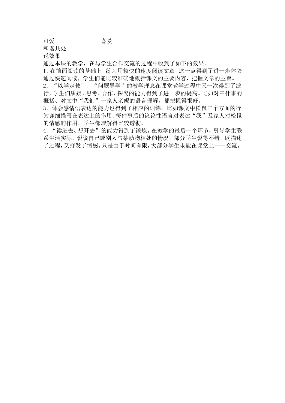 跑进家来的松鼠说课稿_第3页