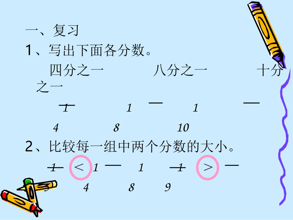 人教版三年级数学认识几分之几_第2页