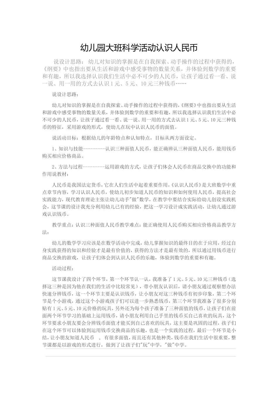 幼儿园大班科学活动认识人民币_第1页