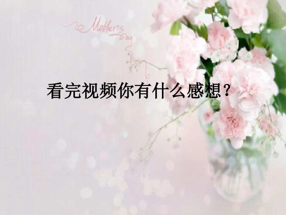 慈母情深修改_第2页