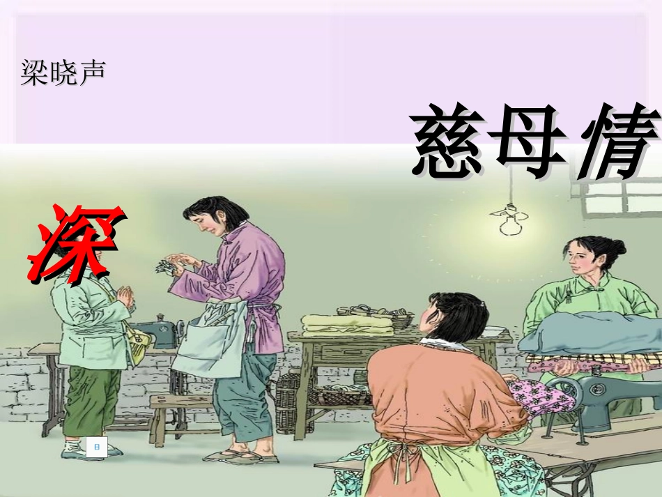 慈母情深修改_第3页