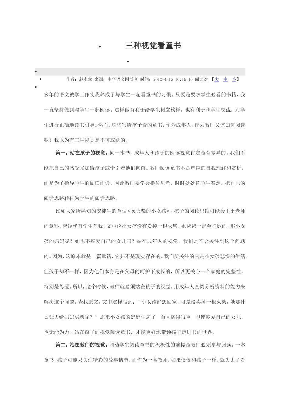 三种视觉看童书_第1页