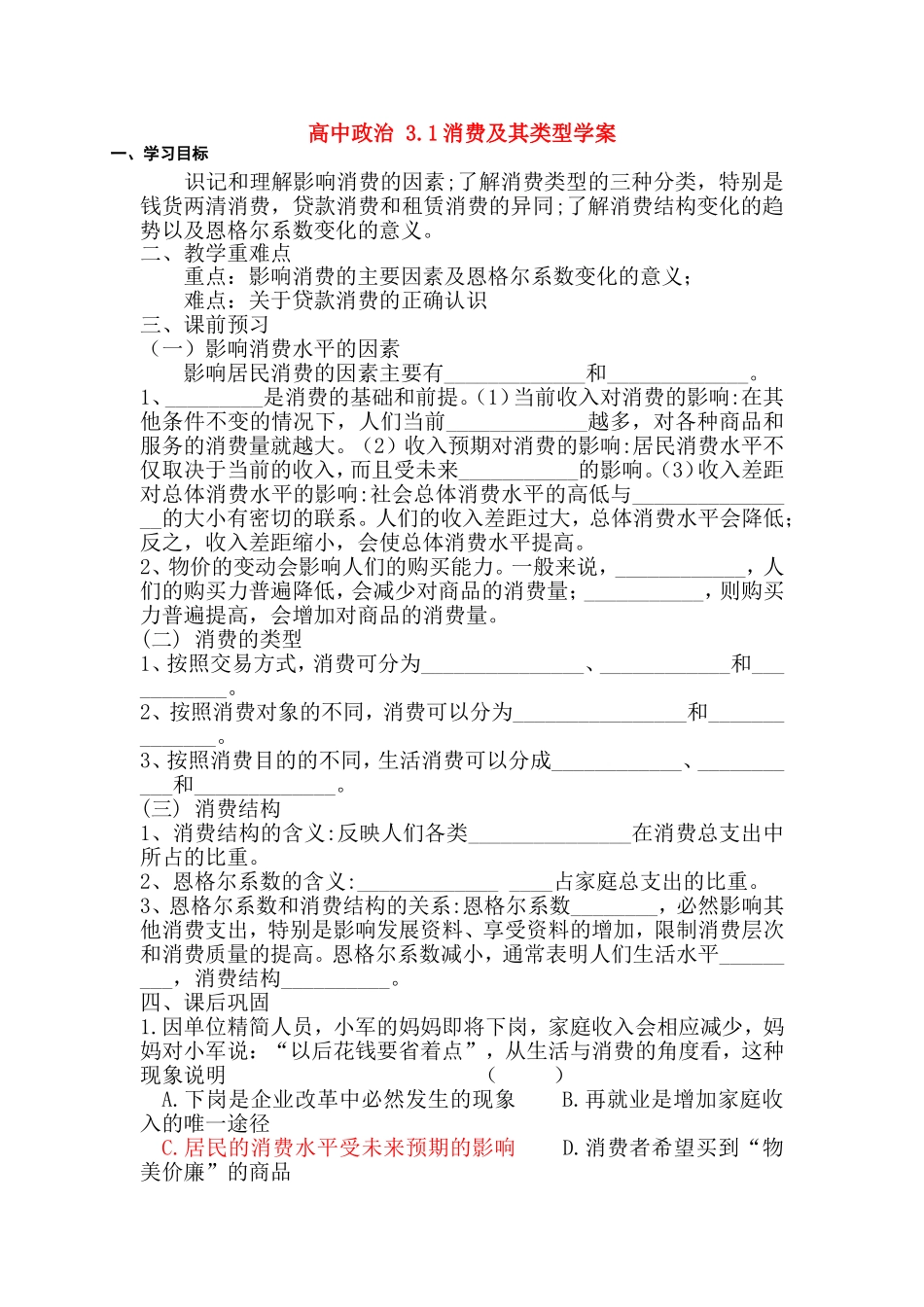 消费及其类型学案_第1页