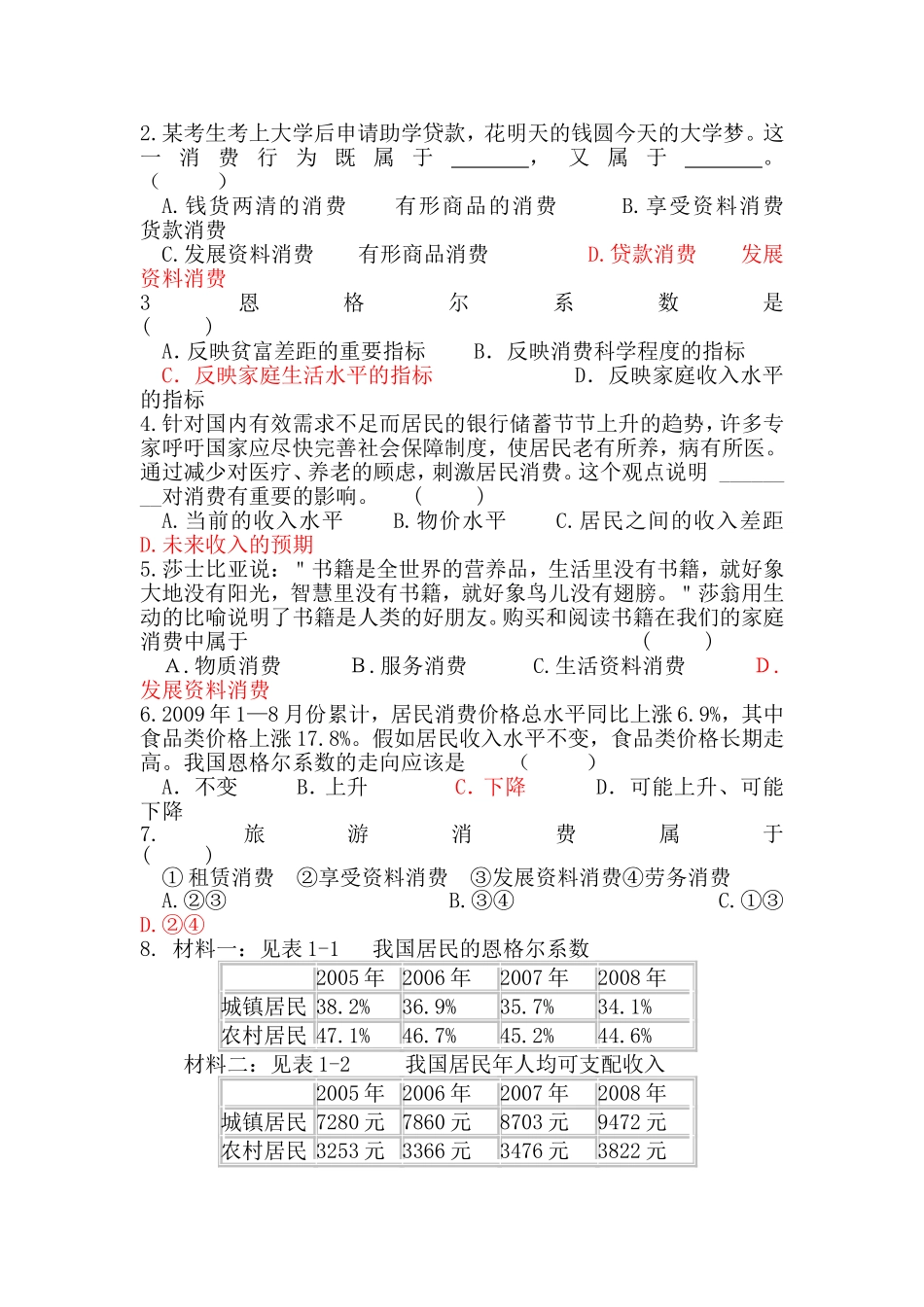 消费及其类型学案_第2页